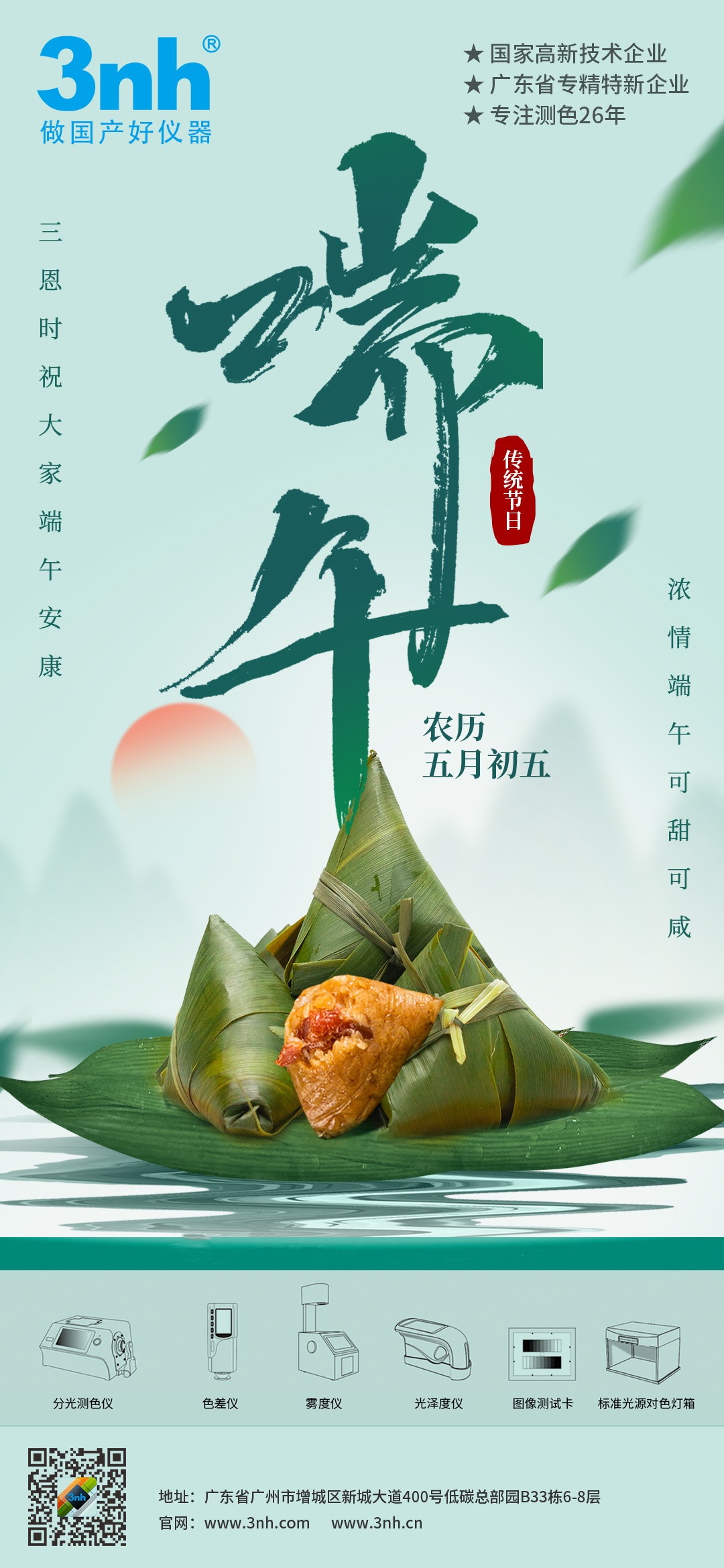 广东好色先生TV污版时祝您：端午安康！